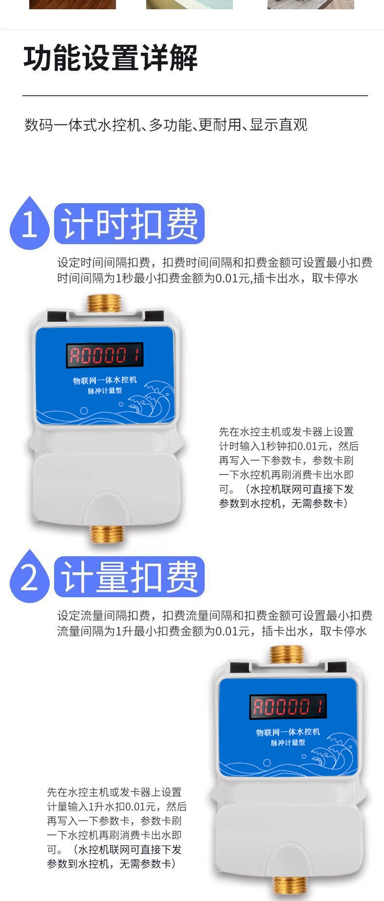 IC卡水控機(jī)，一體水控機(jī)，水控系統(tǒng)
