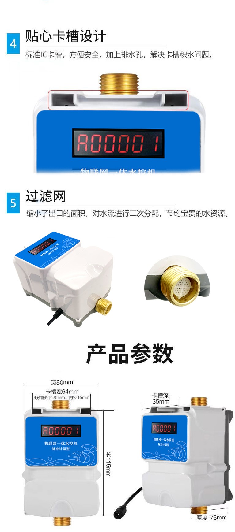 IC卡水控機(jī)，一體水控機(jī)，水控系統(tǒng)
