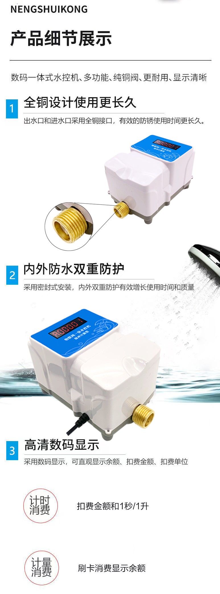 IC卡水控機(jī)，一體水控機(jī)，水控系統(tǒng)