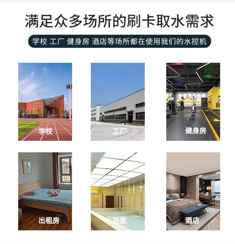 IC卡水控機(jī)，一體水控機(jī)，水控系統(tǒng)