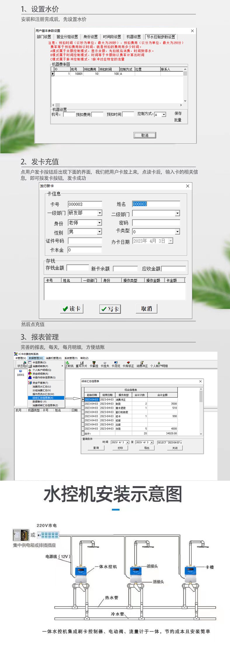 IC卡水控機(jī)，一體水控機(jī)，水控系統(tǒng)
