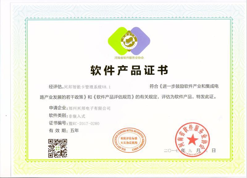 鄭州興邦電子有限公司喜獲雙軟企業(yè)榮譽(yù)證書(shū)