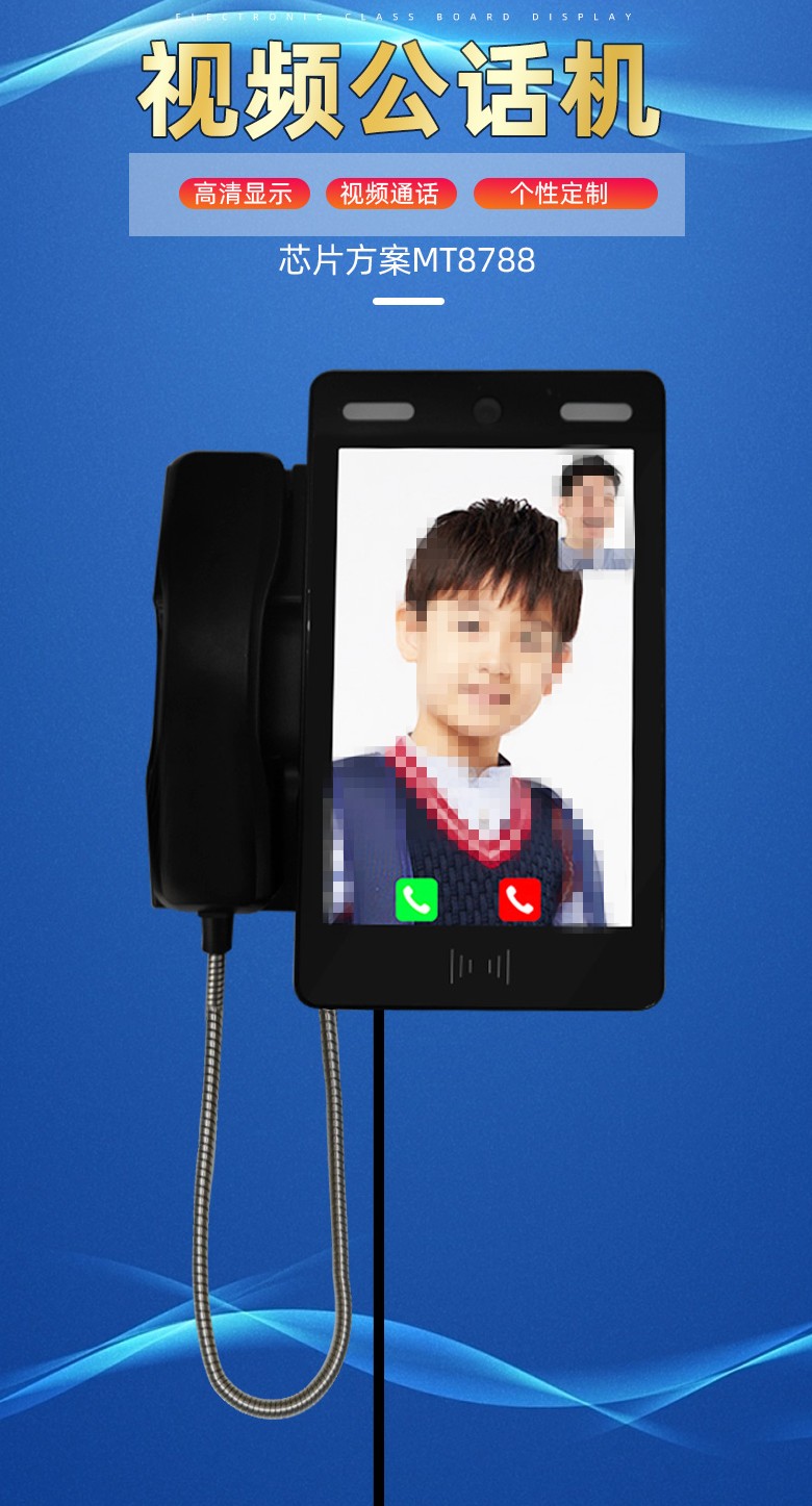 校園視頻電話，校園親情電話機
