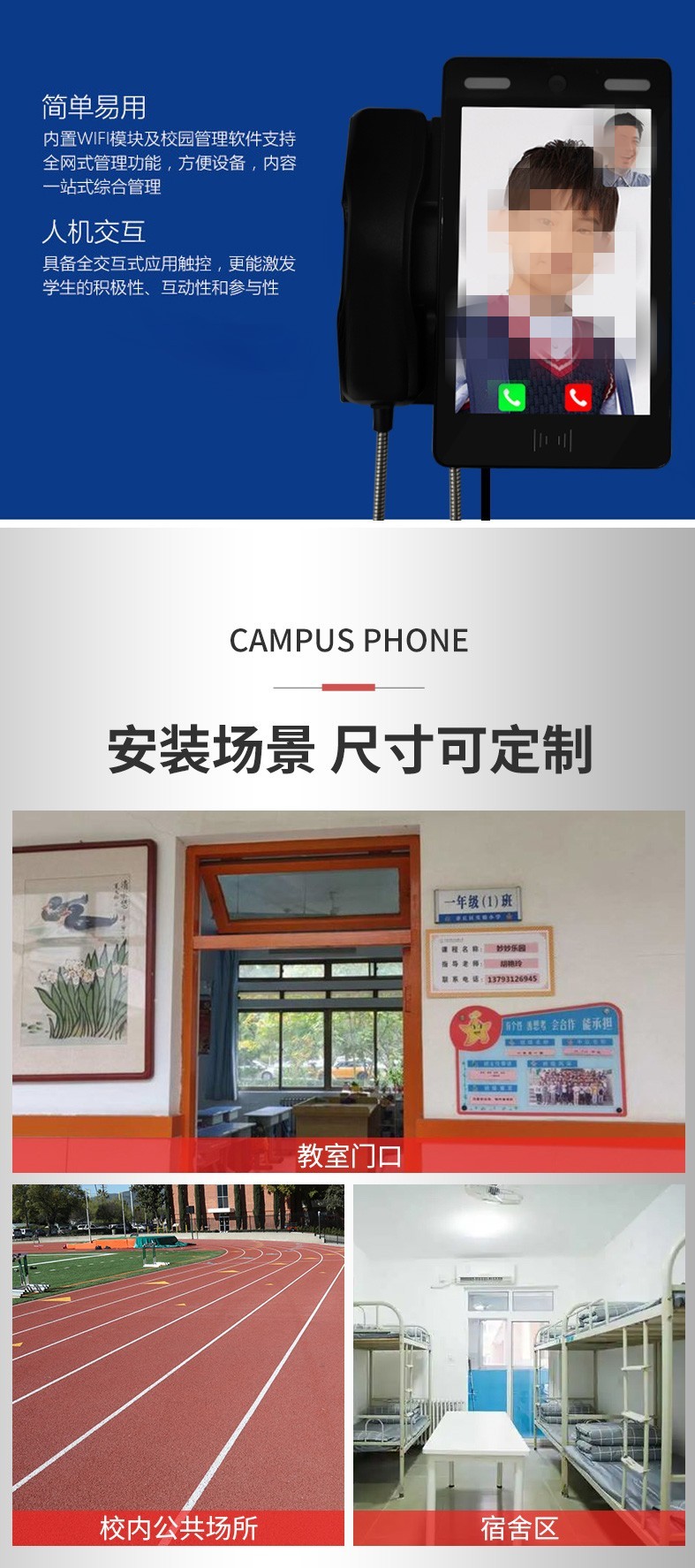 校園視頻電話，校園親情電話機